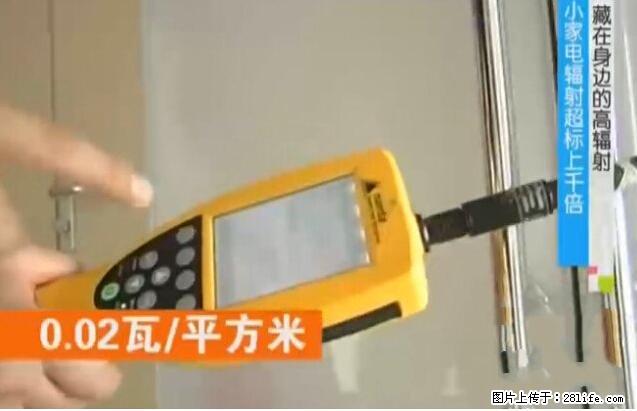 家里的辐射之王竟然是它!比微波炉还高2000倍 - 生活百科 - 昌都生活社区 - 昌都28生活网 changdu.28life.net