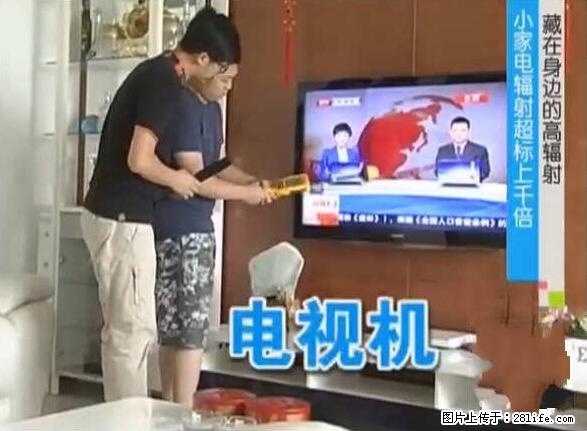 家里的辐射之王竟然是它!比微波炉还高2000倍 - 生活百科 - 昌都生活社区 - 昌都28生活网 changdu.28life.net