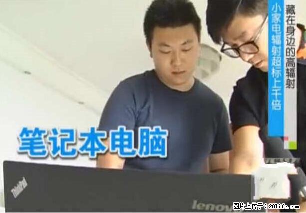 家里的辐射之王竟然是它!比微波炉还高2000倍 - 生活百科 - 昌都生活社区 - 昌都28生活网 changdu.28life.net