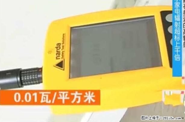 家里的辐射之王竟然是它!比微波炉还高2000倍 - 生活百科 - 昌都生活社区 - 昌都28生活网 changdu.28life.net