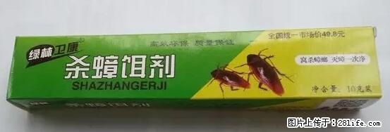 【紧急提醒】如果有“防疫站工作人员”上门灭杀蟑螂，请立刻报警 - 灌水专区 - 昌都生活社区 - 昌都28生活网 changdu.28life.net