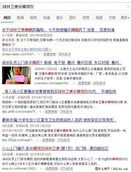 【紧急提醒】如果有“防疫站工作人员”上门灭杀蟑螂，请立刻报警 - 灌水专区 - 昌都生活社区 - 昌都28生活网 changdu.28life.net