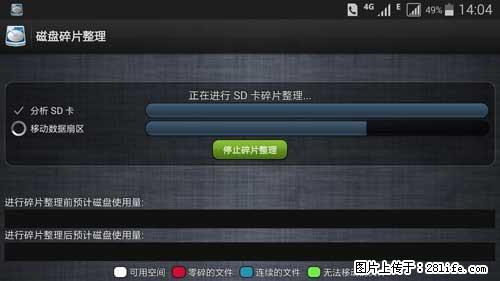 安卓手机手机如何进行磁盘碎片整理 - 生活百科 - 昌都生活社区 - 昌都28生活网 changdu.28life.net