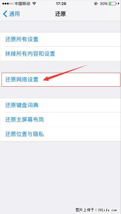 iPhone6S WIFI 不稳定的解决方法 - 生活百科 - 昌都生活社区 - 昌都28生活网 changdu.28life.net