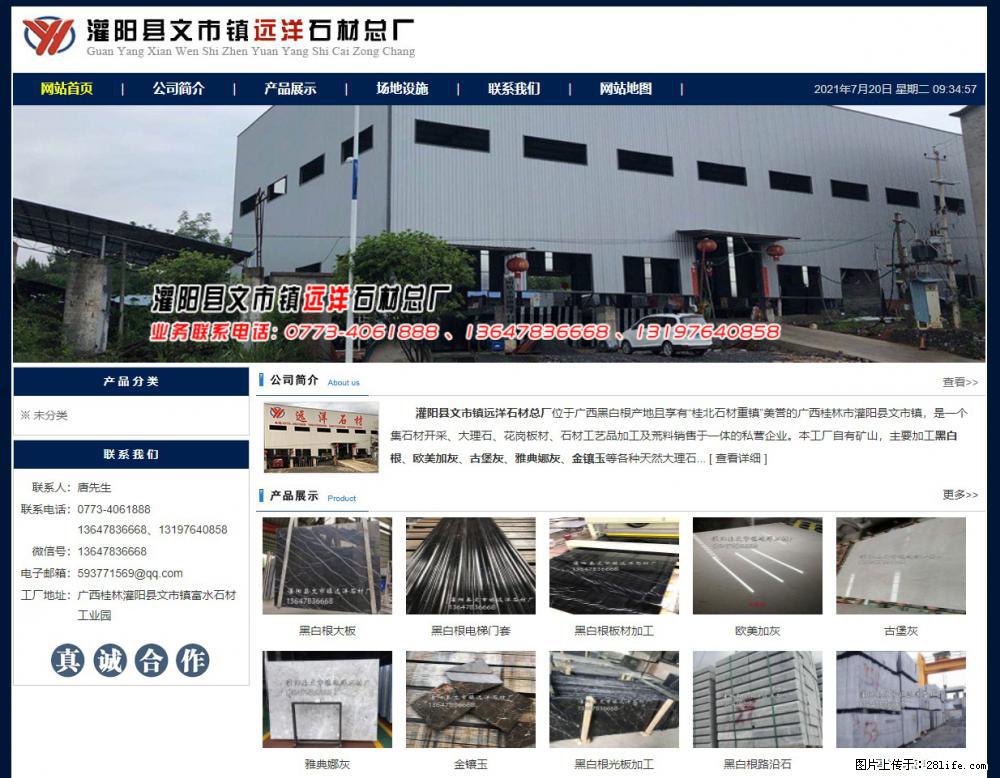 灌阳县文市镇远洋石材总厂 shicai158.julong5.com - 网站推广 - 广告专区 - 昌都分类信息 - 昌都28生活网 changdu.28life.net