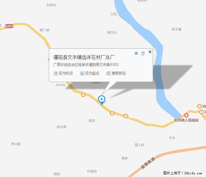 灌阳县文市镇远洋石材总厂 shicai158.julong5.com - 网站推广 - 广告专区 - 昌都分类信息 - 昌都28生活网 changdu.28life.net