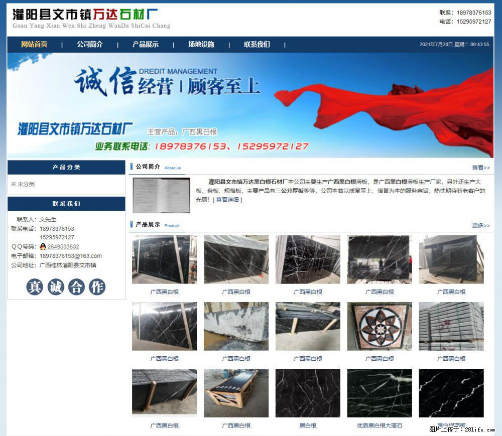 灌阳县文市镇万达石材厂 www.shicai3.cn - 网站推广 - 广告专区 - 昌都分类信息 - 昌都28生活网 changdu.28life.net