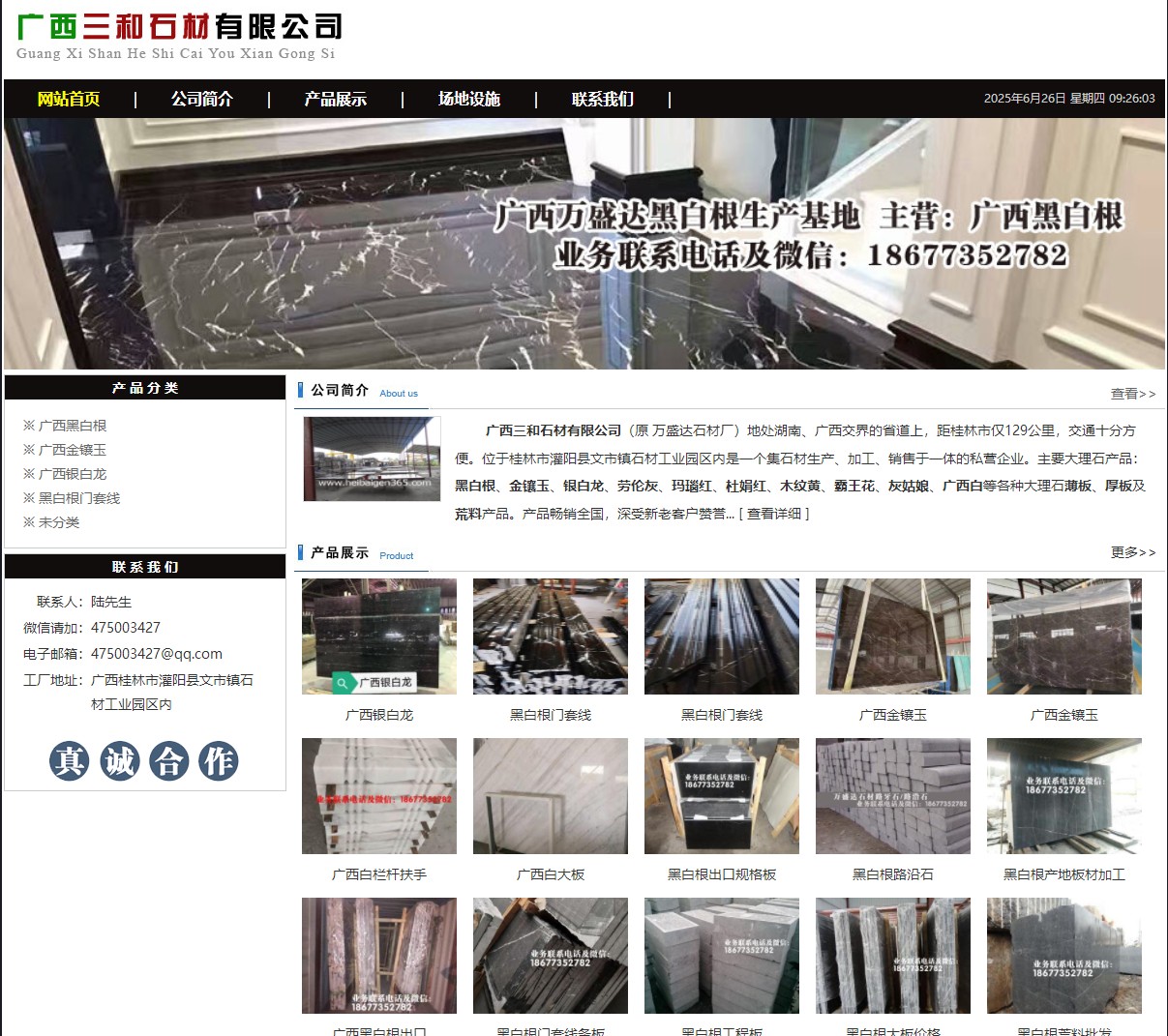 广西三和石材有限公司 shicai6.julong5.com - 网站推广 - 广告专区 - 昌都分类信息 - 昌都28生活网 changdu.28life.net