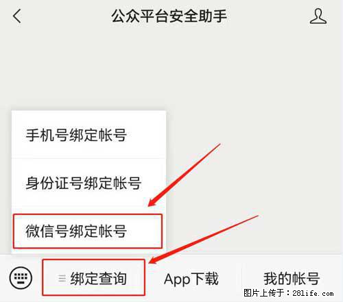 如何删除绑定别人的微信公众号运营帐号？ - 生活百科 - 昌都生活社区 - 昌都28生活网 changdu.28life.net