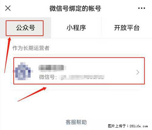 如何删除绑定别人的微信公众号运营帐号？ - 生活百科 - 昌都生活社区 - 昌都28生活网 changdu.28life.net
