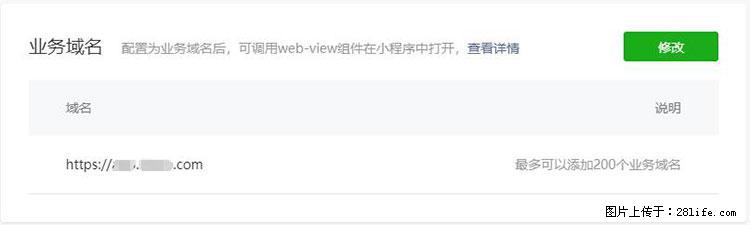 如何简单的让你开发的移动端网站在微信小程序里显示？ - 生活百科 - 昌都生活社区 - 昌都28生活网 changdu.28life.net