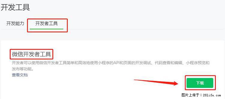 如何简单的让你开发的移动端网站在微信小程序里显示？ - 生活百科 - 昌都生活社区 - 昌都28生活网 changdu.28life.net