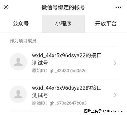 如何彻底解绑微信号绑定的小程序测试号？ - 生活百科 - 昌都生活社区 - 昌都28生活网 changdu.28life.net