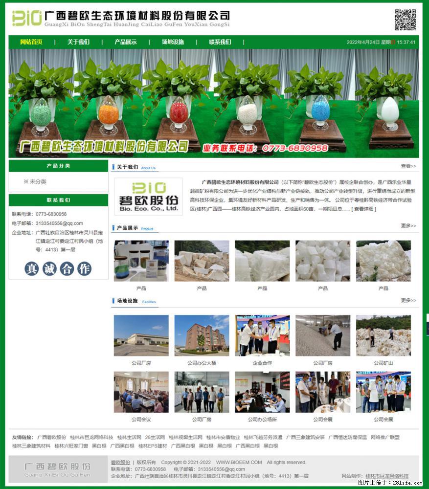 广西碧欧生态环境材料股份有限公司 bioeem.julong5.com - 新手上路 - 昌都生活社区 - 昌都28生活网 changdu.28life.net
