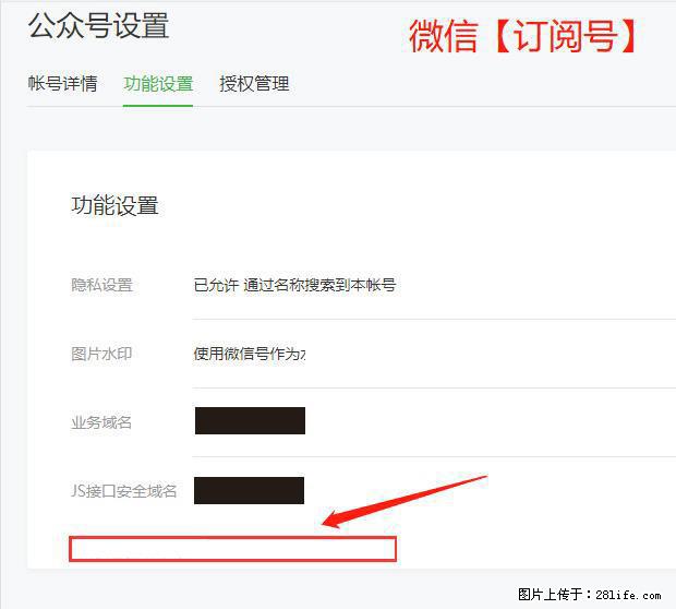 微信公众号设置-功能设置-为什么没有【网页授权域名】项？ - 生活百科 - 昌都生活社区 - 昌都28生活网 changdu.28life.net