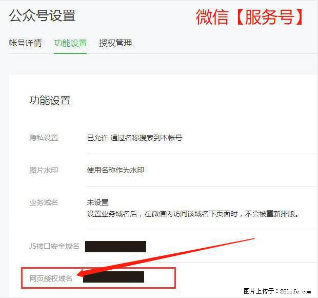 微信公众号设置-功能设置-为什么没有【网页授权域名】项？ - 生活百科 - 昌都生活社区 - 昌都28生活网 changdu.28life.net