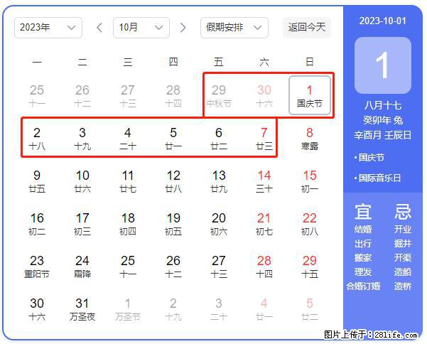 好消息，2023年中秋节与国庆节假期重合在一起，有望连休9天？？？ - 灌水专区 - 昌都生活社区 - 昌都28生活网 changdu.28life.net