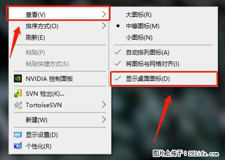 电脑桌面 的图标不见了 怎么设置回来？ - 生活百科 - 昌都生活社区 - 昌都28生活网 changdu.28life.net