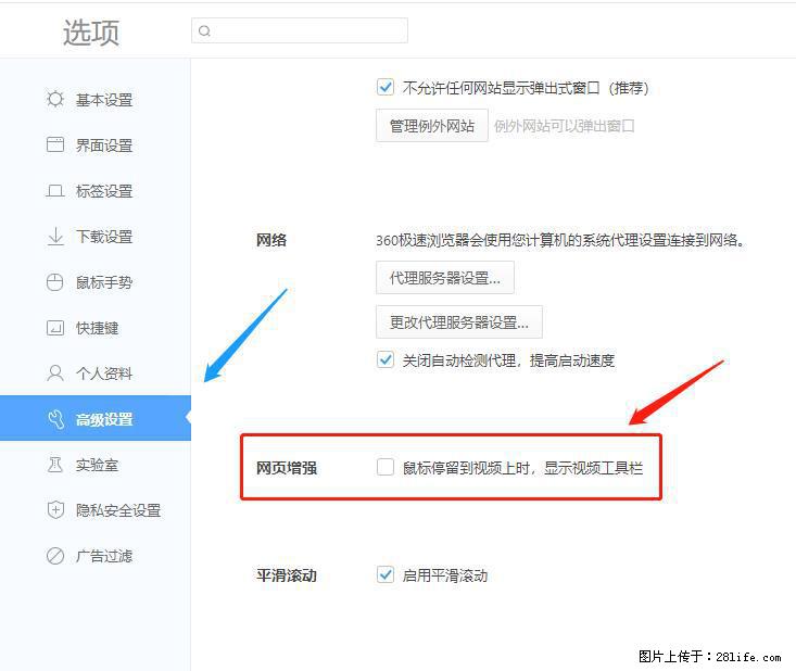 360极速浏览器 如何禁止提示“小窗口播放”？ - 生活百科 - 昌都生活社区 - 昌都28生活网 changdu.28life.net