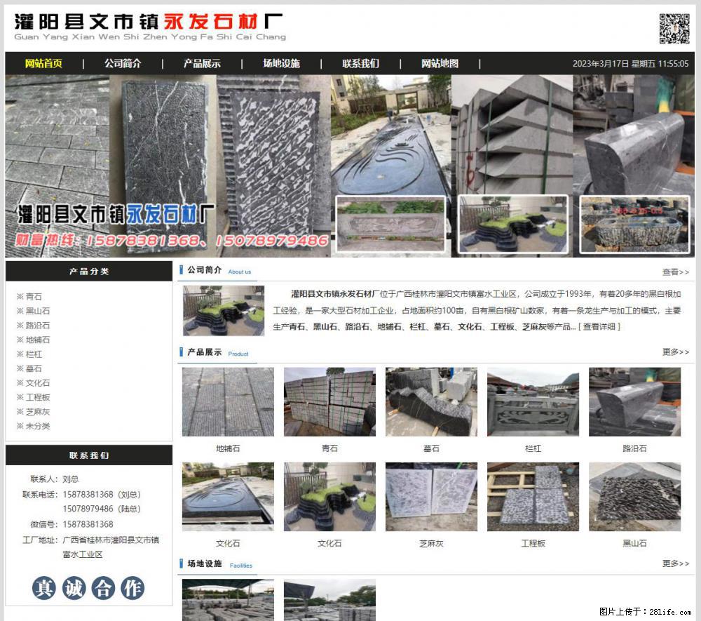 灌阳县文市镇永发石材厂 www.shicai89.com - 网站推广 - 广告专区 - 昌都分类信息 - 昌都28生活网 changdu.28life.net