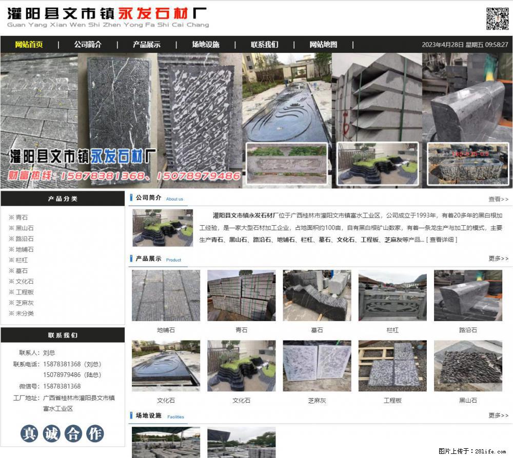 墓石 - 灌阳县文市镇永发石材厂 www.shicai89.com - 综合信息 - 其他综合 - 昌都分类信息 - 昌都28生活网 changdu.28life.net