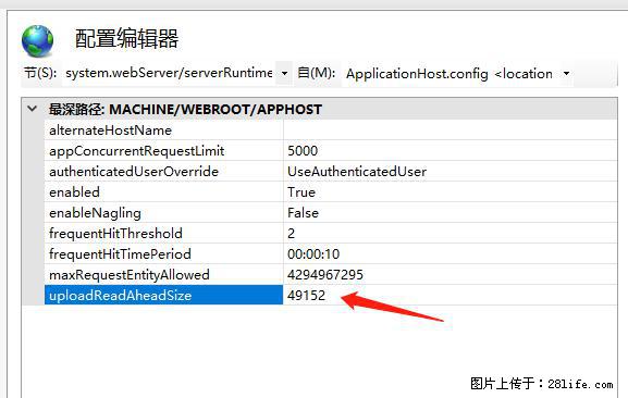 IIS7上传大文件报错：未显示页面，因为请求实体过大，HPPT状态码为413错误。 - 生活百科 - 昌都生活社区 - 昌都28生活网 changdu.28life.net