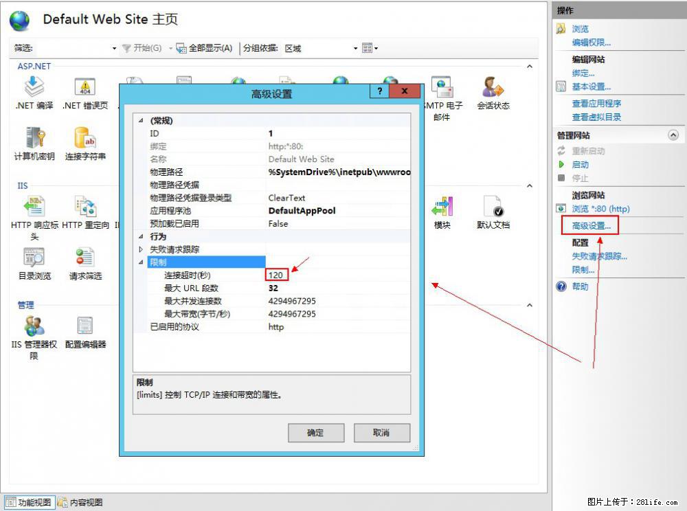 IIS7上传大文件报错：未显示页面，因为请求实体过大，HPPT状态码为413错误。 - 生活百科 - 昌都生活社区 - 昌都28生活网 changdu.28life.net