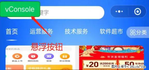 微信小程序正式版左上角出现vConsole按钮，如何去掉？ - 生活百科 - 昌都生活社区 - 昌都28生活网 changdu.28life.net