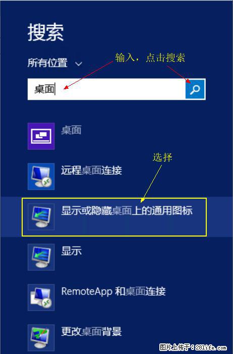 Windows 2012 r2 中如何显示或隐藏桌面图标 - 生活百科 - 昌都生活社区 - 昌都28生活网 changdu.28life.net