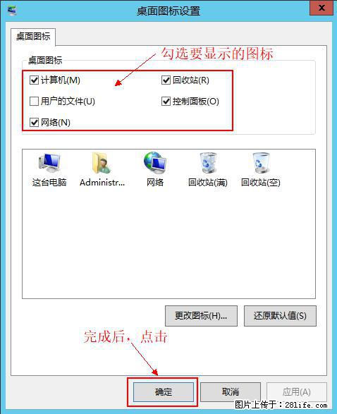 Windows 2012 r2 中如何显示或隐藏桌面图标 - 生活百科 - 昌都生活社区 - 昌都28生活网 changdu.28life.net