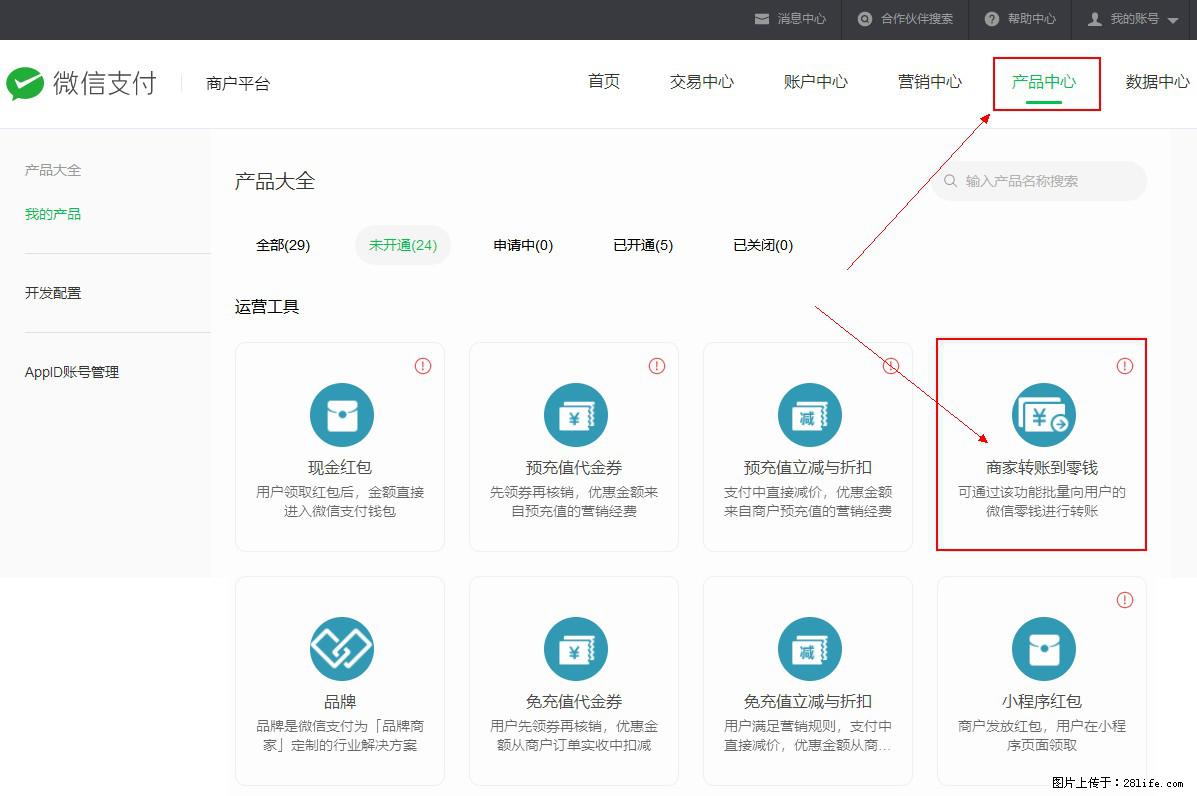 微信小程序开发，如何实现提现到用户微信钱包？ - 生活百科 - 昌都生活社区 - 昌都28生活网 changdu.28life.net