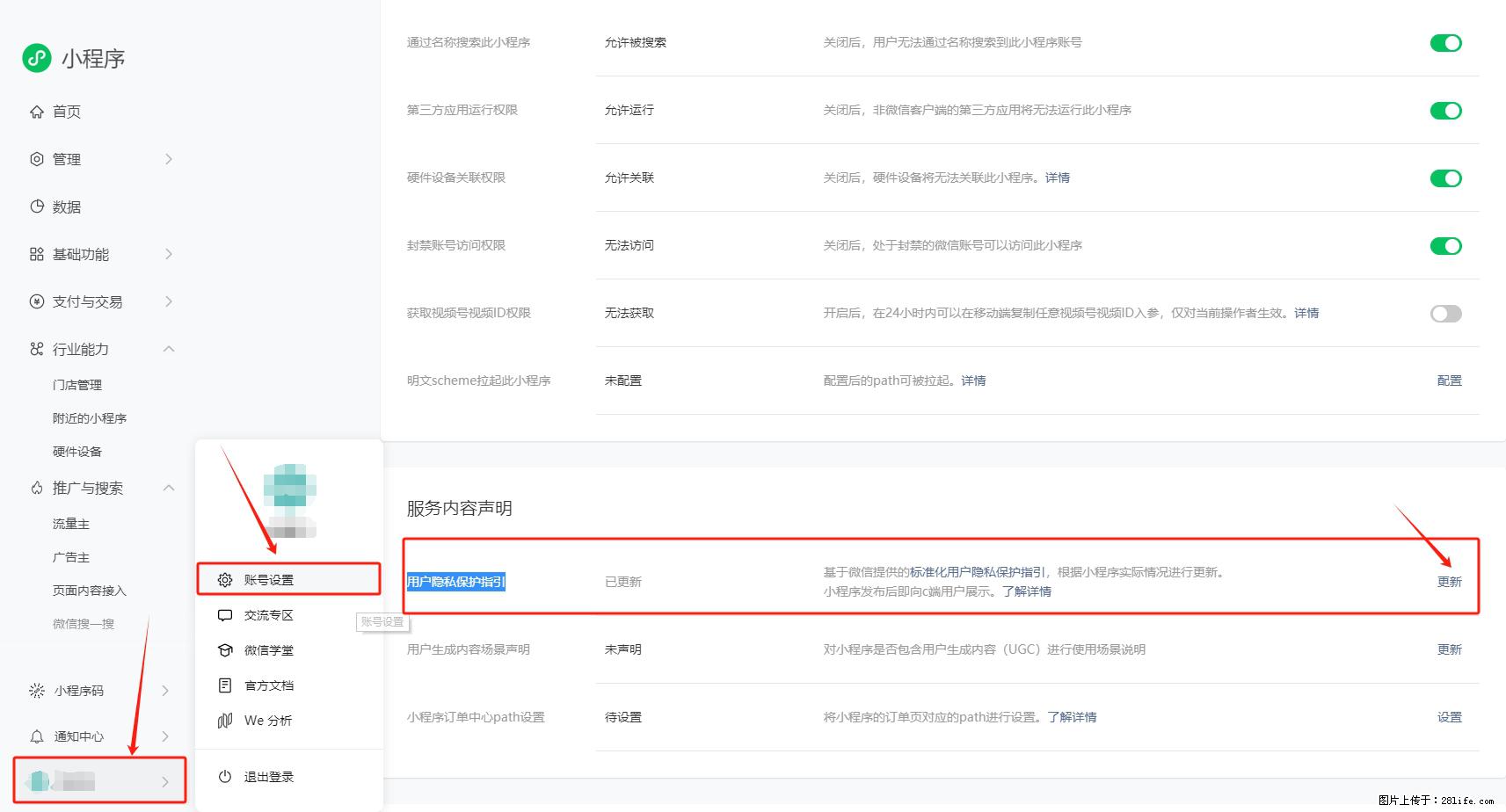 微信小程序，在哪里设置【用户隐私保护指引】？ - 生活百科 - 昌都生活社区 - 昌都28生活网 changdu.28life.net