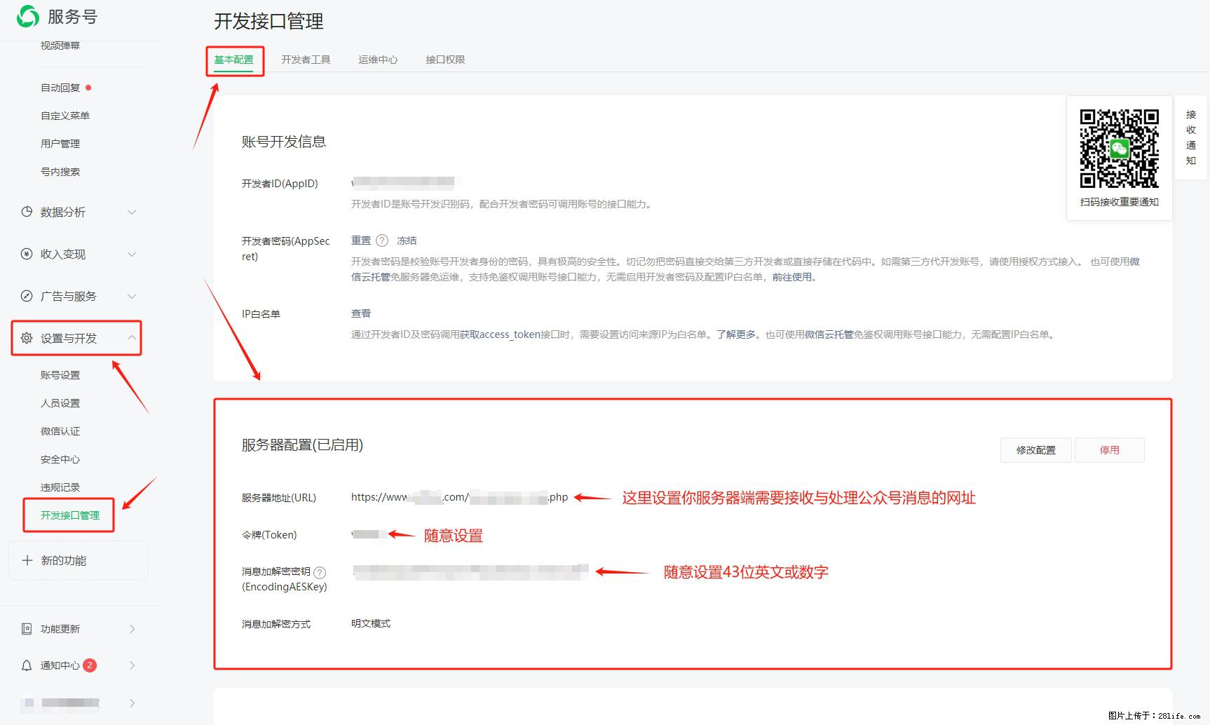 微信公众号机器人如何开发？服务器端以PHP为例 - 生活百科 - 昌都生活社区 - 昌都28生活网 changdu.28life.net