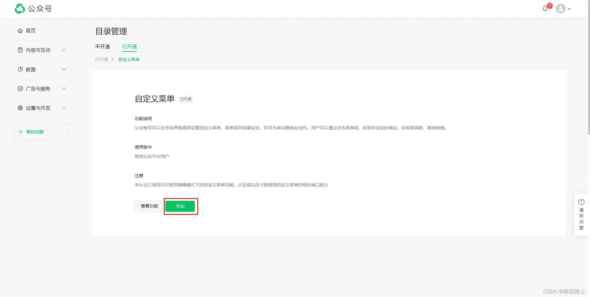 微信公众号自定义菜单如何与服务器配置同时启用 - 生活百科 - 昌都生活社区 - 昌都28生活网 changdu.28life.net