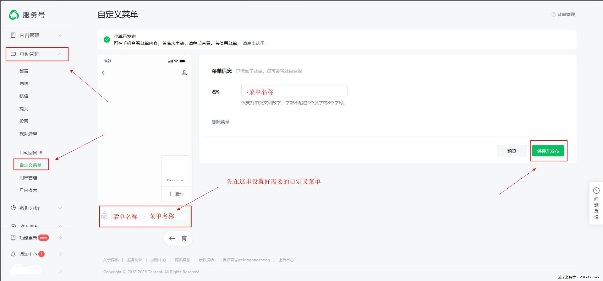 微信公众号自定义菜单如何与服务器配置同时启用 - 生活百科 - 昌都生活社区 - 昌都28生活网 changdu.28life.net