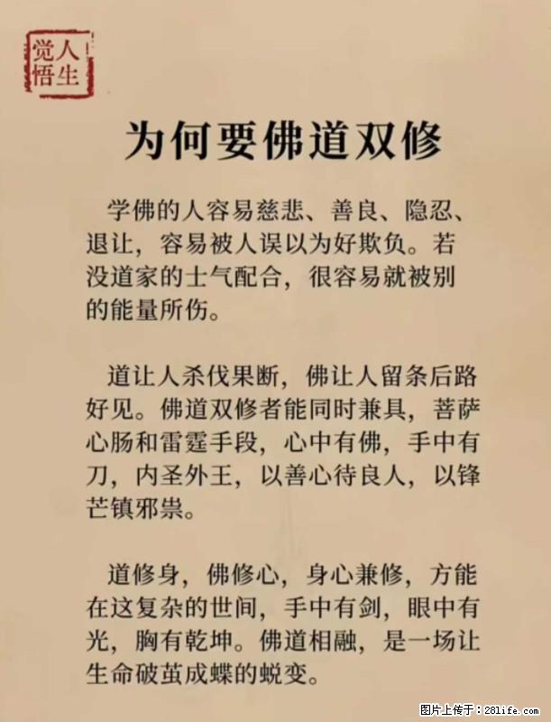 【觉悟人生】为何要佛道双修? - 灌水专区 - 昌都生活社区 - 昌都28生活网 changdu.28life.net