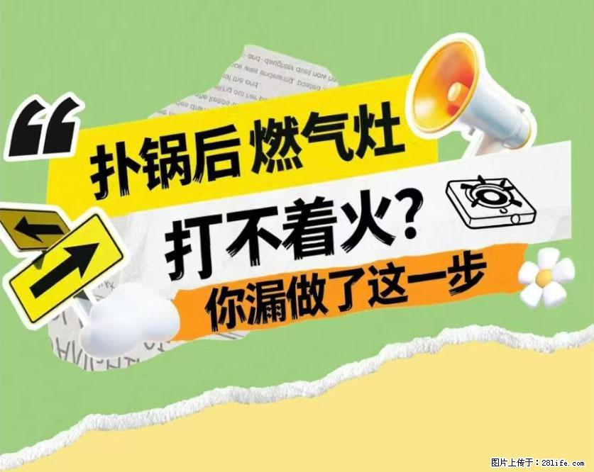 煲汤煮面时，溢锅了，清理干净后，燃气灶却一直点不着火怎么办？ - 家居生活 - 昌都生活社区 - 昌都28生活网 changdu.28life.net