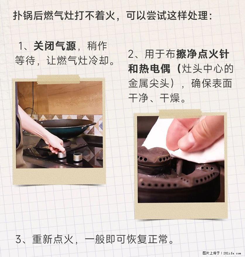 煲汤煮面时，溢锅了，清理干净后，燃气灶却一直点不着火怎么办？ - 家居生活 - 昌都生活社区 - 昌都28生活网 changdu.28life.net