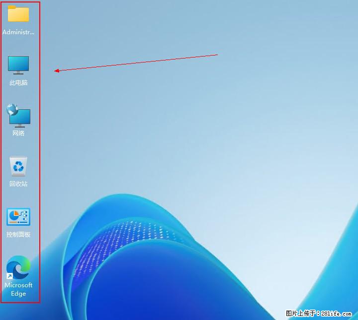 Windows server 2025 如何显示桌面图标？ - 生活百科 - 昌都生活社区 - 昌都28生活网 changdu.28life.net