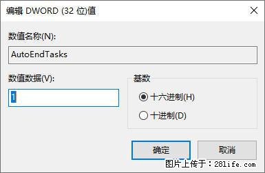 电脑windows10如何设置关机时自动结束任务快速关机 - 生活百科 - 昌都生活社区 - 昌都28生活网 changdu.28life.net