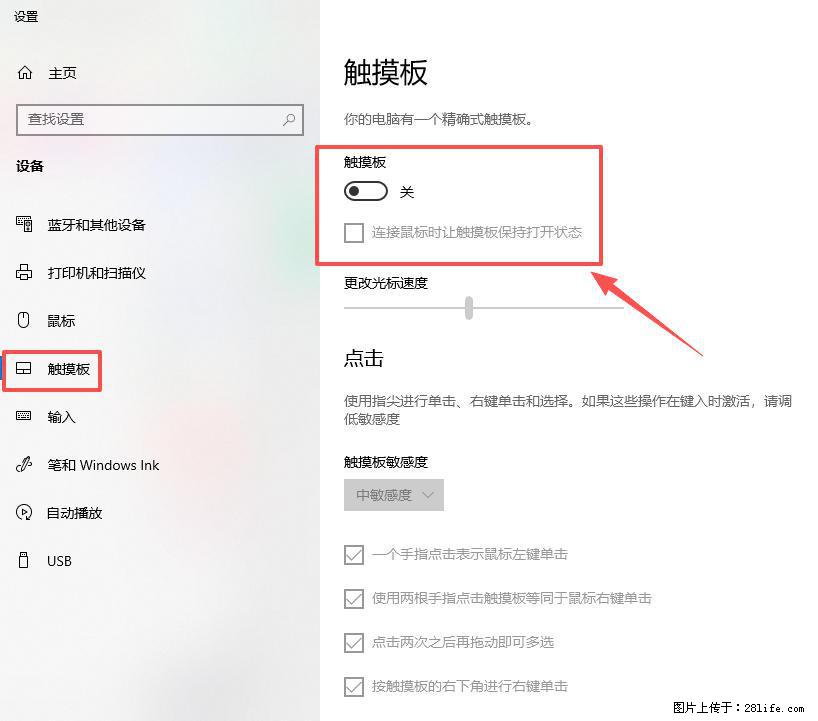 笔记本电脑win10如何禁用鼠标触摸板 - 生活百科 - 昌都生活社区 - 昌都28生活网 changdu.28life.net