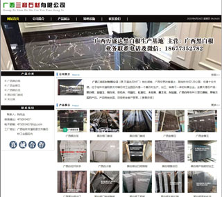 广西三和石材有限公司 shicai6.julong5.com - 昌都28生活网 changdu.28life.net