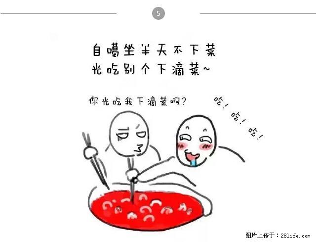 千万不要和这9种哈卵一起吃火锅！ - 美食天地 - 昌都生活社区 - 昌都28生活网 changdu.28life.net