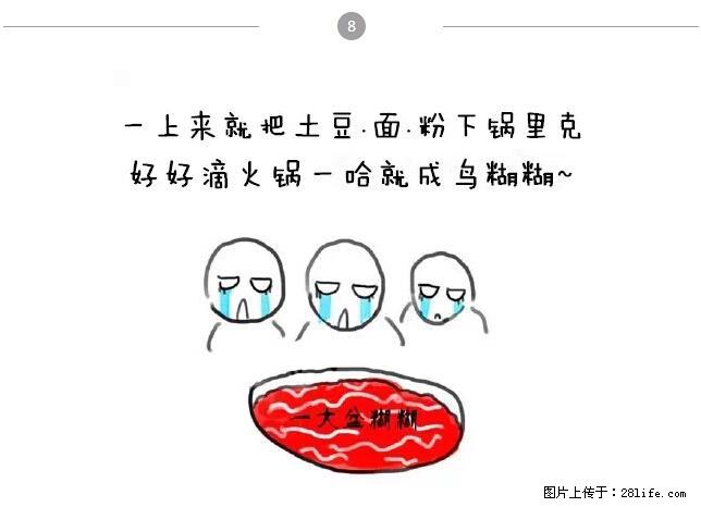 千万不要和这9种哈卵一起吃火锅！ - 美食天地 - 昌都生活社区 - 昌都28生活网 changdu.28life.net