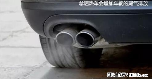 你知道怎么热车和取暖吗？ - 车友部落 - 昌都生活社区 - 昌都28生活网 changdu.28life.net