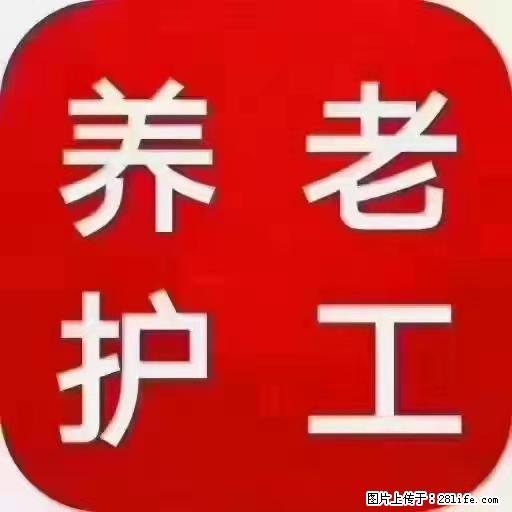 上海国企养老院，星级酒店环境，招聘养老护工 - 职场交流 - 昌都生活社区 - 昌都28生活网 changdu.28life.net