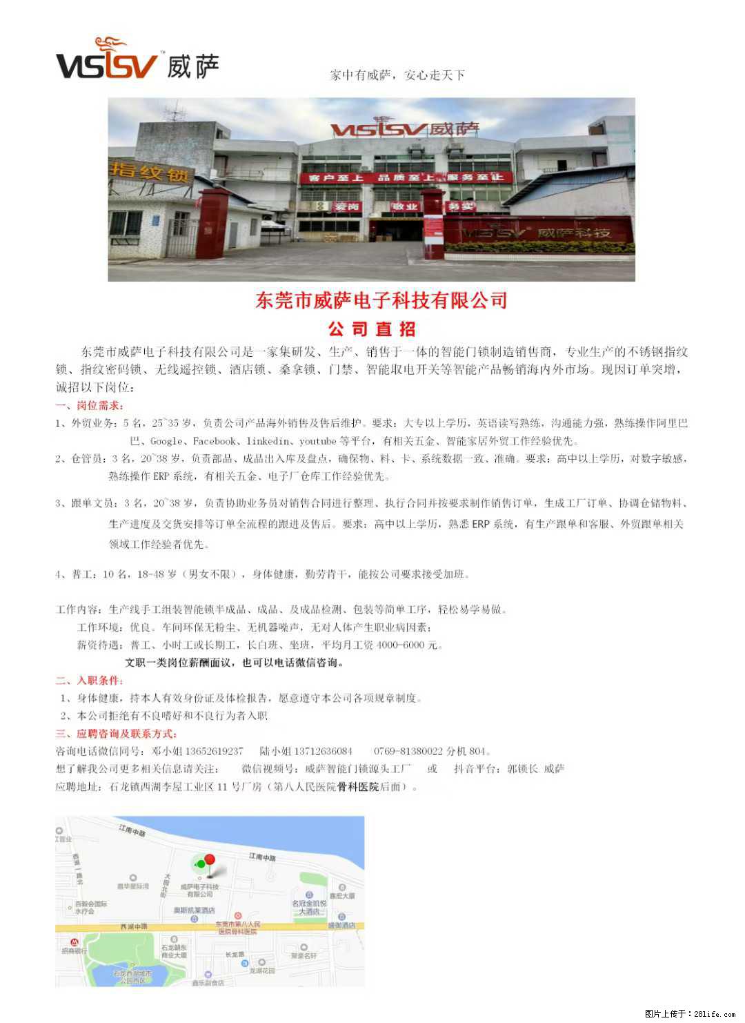 【东莞市威萨电子科技有限公司】公司直招：外贸业务、仓管员、跟单文员、普工 - 职场交流 - 昌都生活社区 - 昌都28生活网 changdu.28life.net