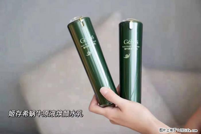 【姬存希】蜗牛原液焕颜水乳 - 生活日用品 - 居家生活 - 昌都分类信息 - 昌都28生活网 changdu.28life.net