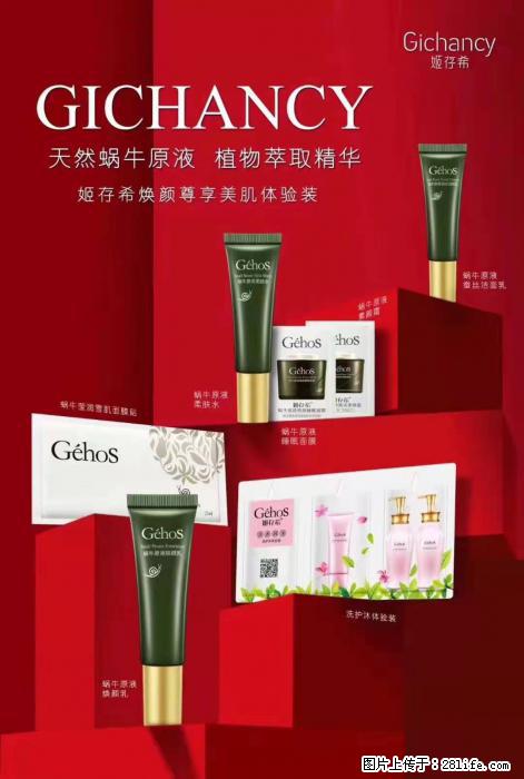 【姬存希】天然蜗牛原液，植物萃取精华 - 生活日用品 - 居家生活 - 昌都分类信息 - 昌都28生活网 changdu.28life.net