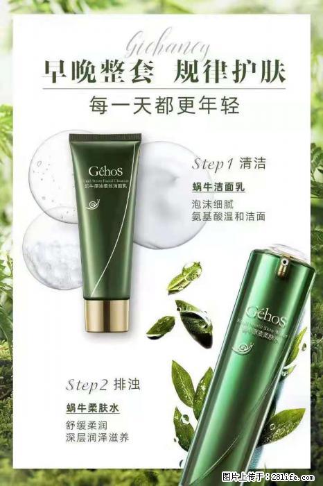 【姬存希】蜗牛四件套，清洁、补水、滋养、锁水，周全养肤 - 其他广告 - 广告专区 - 昌都分类信息 - 昌都28生活网 changdu.28life.net